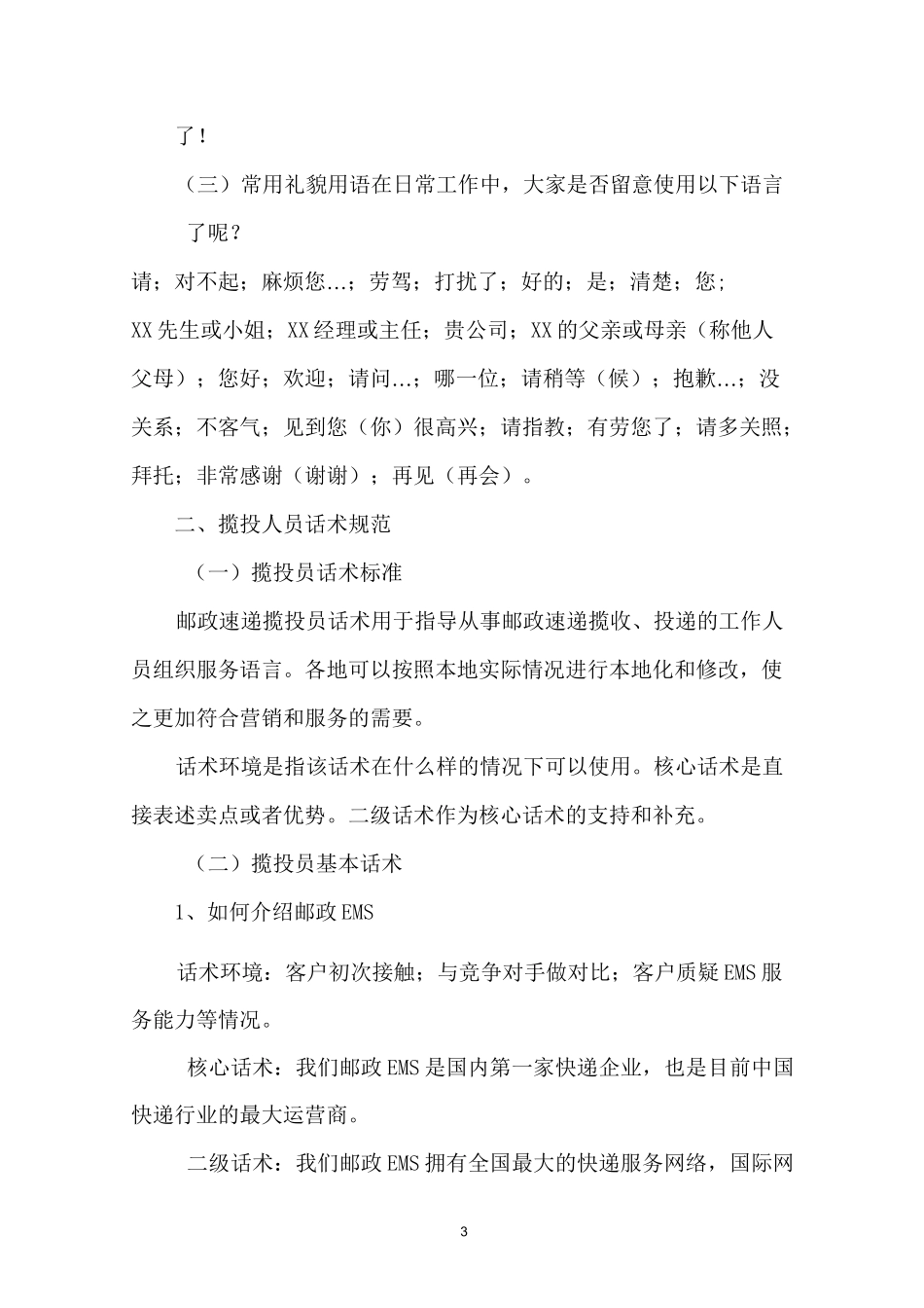 云南邮政速递营销话术录_第3页