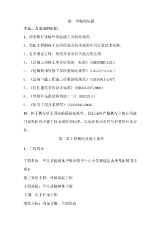 外墙保温施工方案岩棉