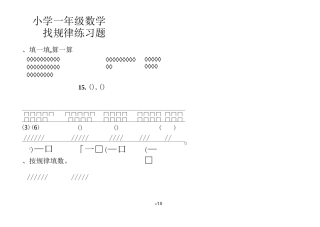 【小学数学】小学一年级数学找规律练习题