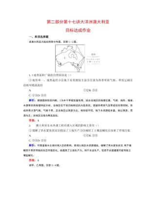 高考区域地理专题训练大洋洲——澳大利亚