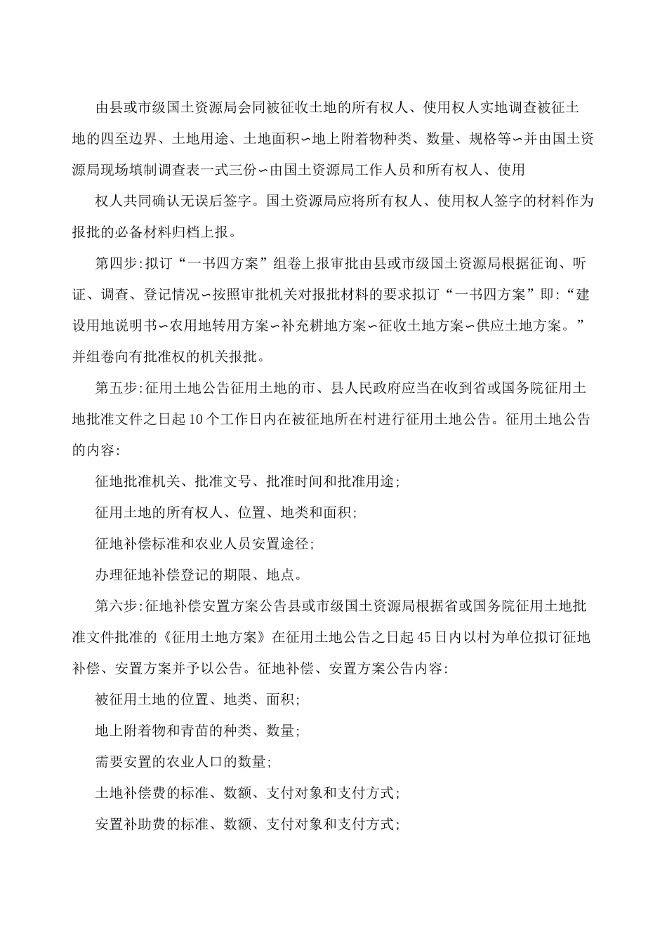 [方案]集体土地征收程序_第2页