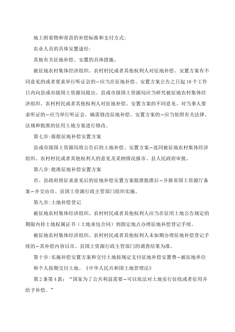 [方案]集体土地征收程序_第3页