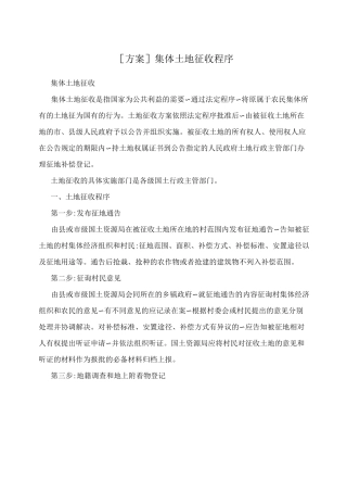 [方案]集体土地征收程序