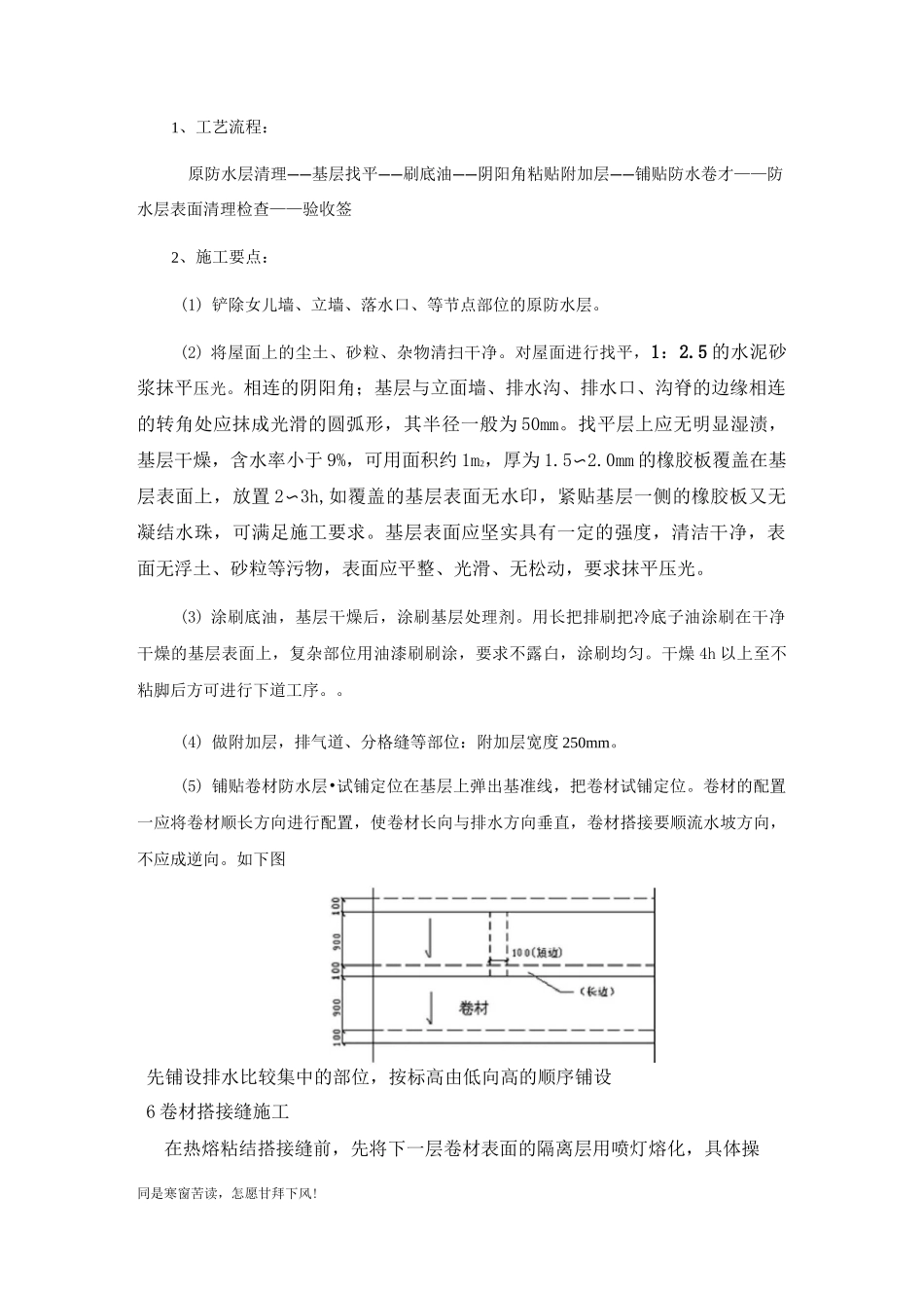 旧屋面翻新防水施工工艺方案[1]_第2页