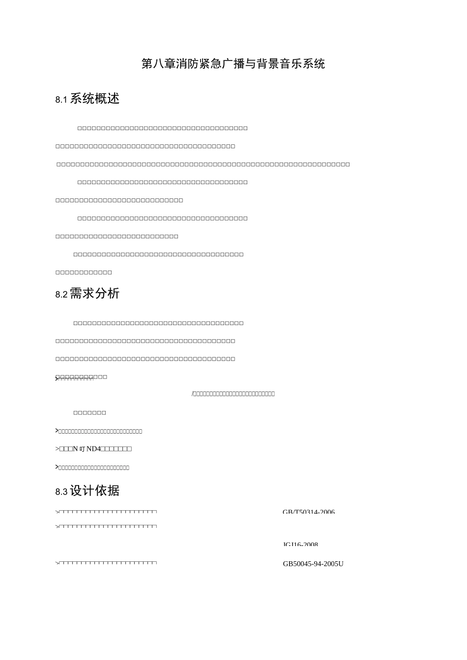 医院背景音乐及紧急广播系统_第1页