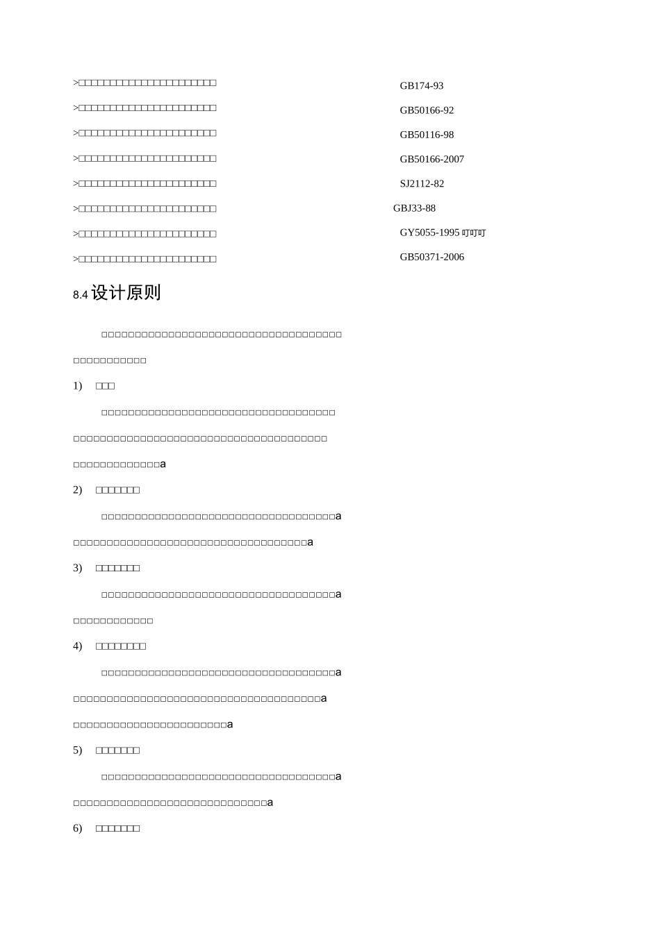 医院背景音乐及紧急广播系统_第2页