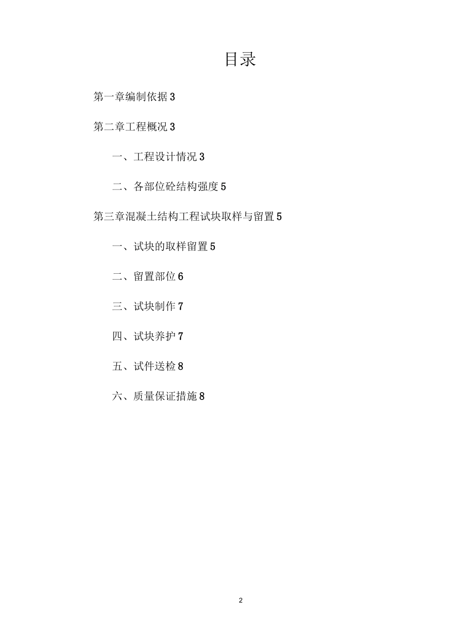 崇达大厦基坑支护试块留置方案_第2页