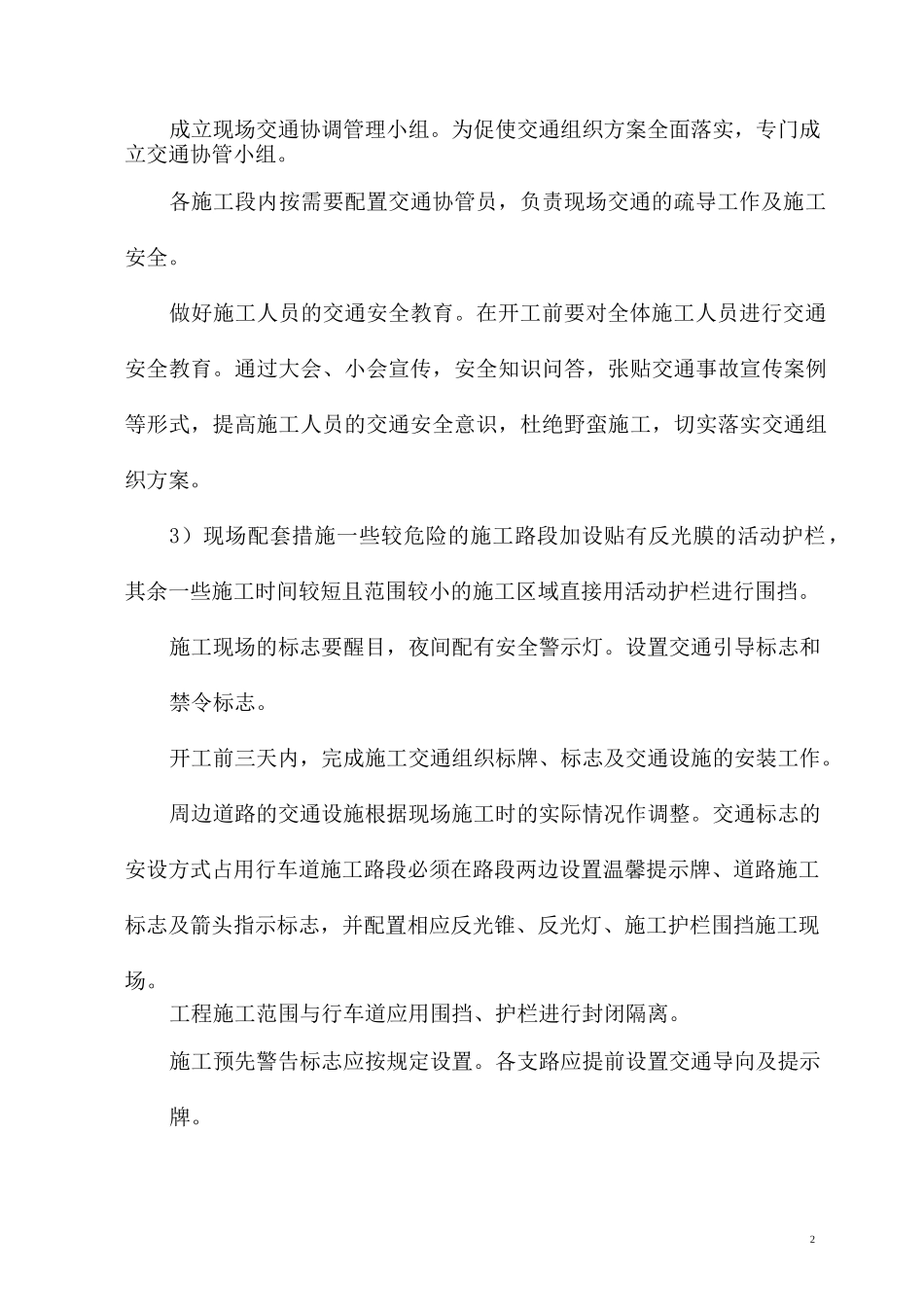 市政道路工程重点难点_第2页