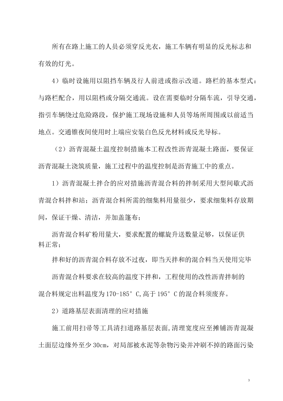 市政道路工程重点难点_第3页