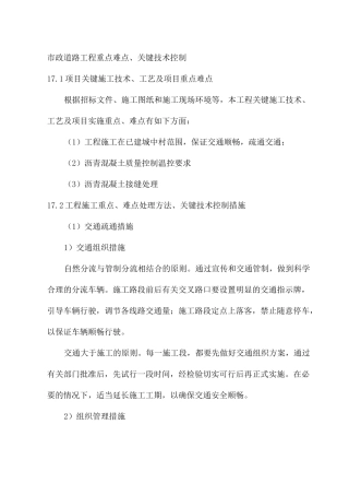 市政道路工程重点难点