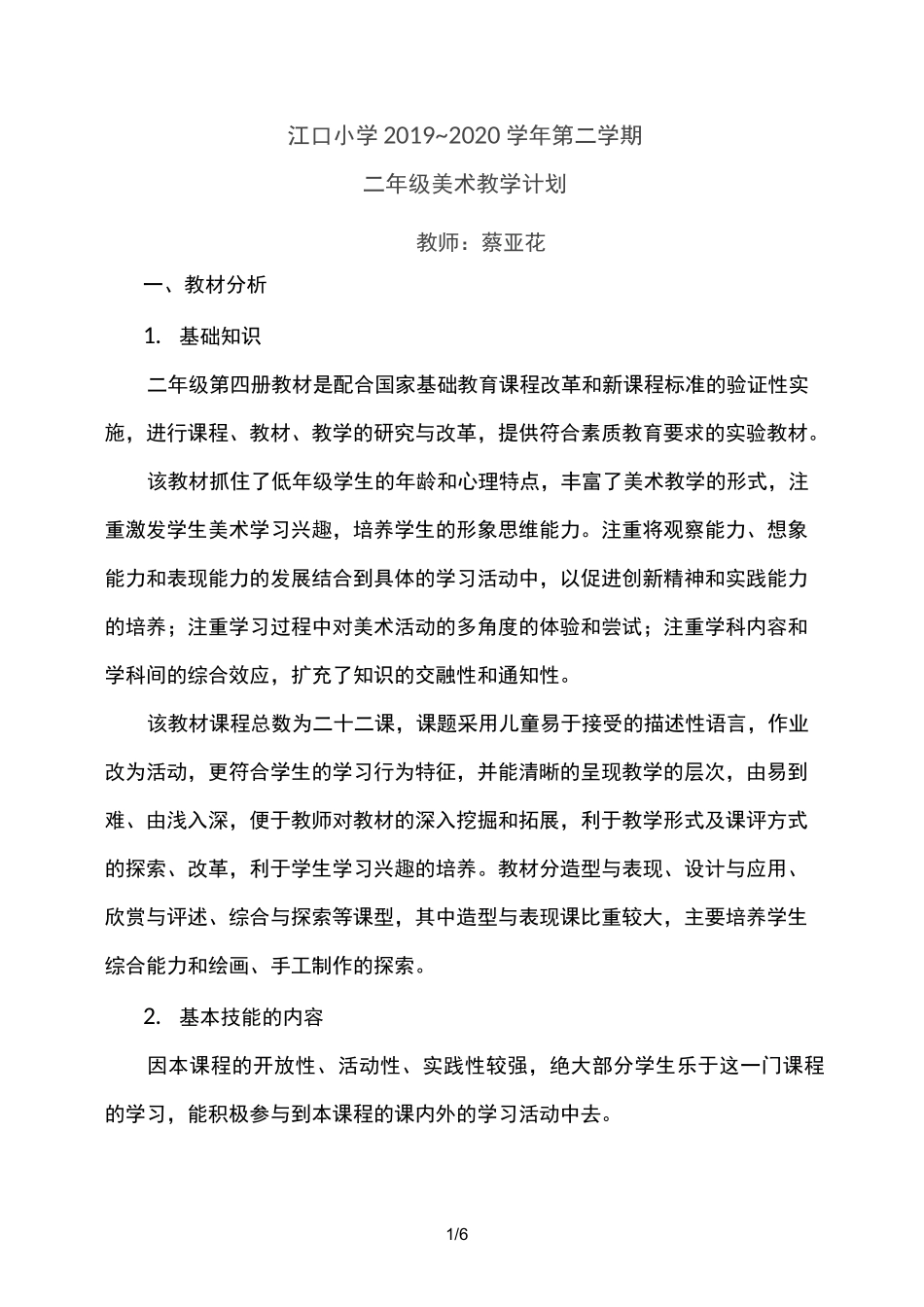人美版二年级下册美术教学计划_第1页