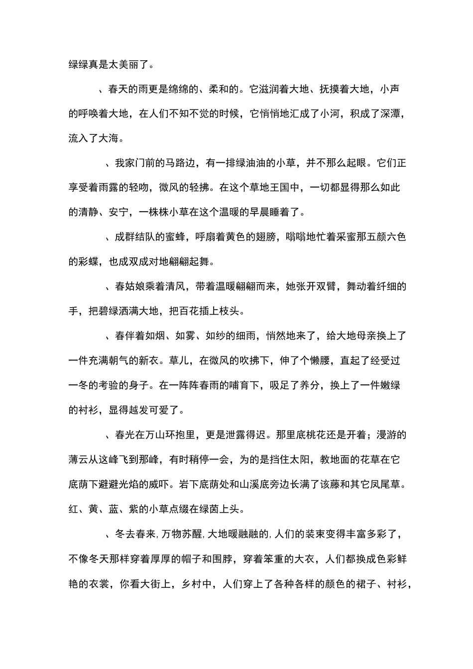 描写春天感受的句子_第2页