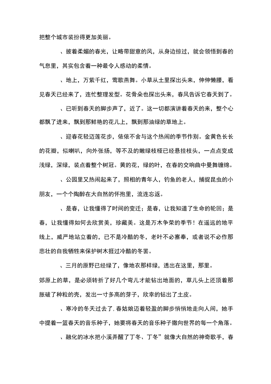 描写春天感受的句子_第3页