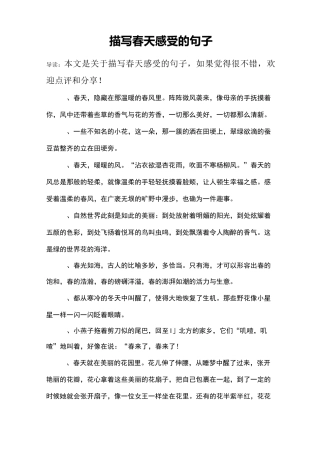 描写春天感受的句子