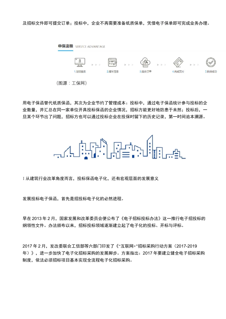 电子保函浪潮来临：意义、现状与未来_第2页