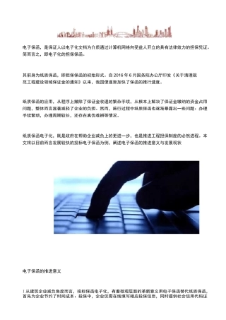 电子保函浪潮来临：意义、现状与未来