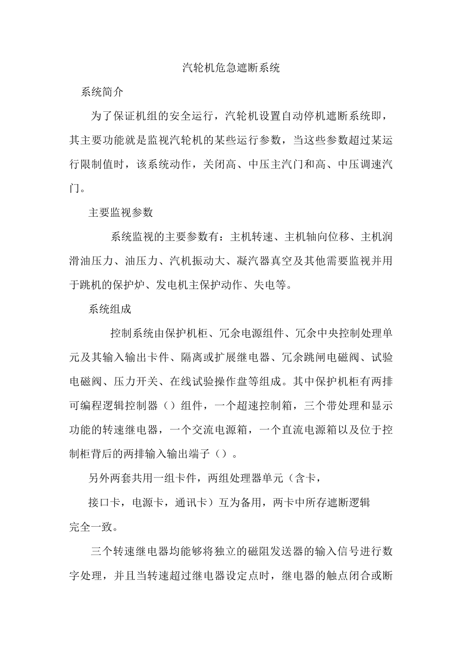 汽轮机危急遮断系统ETS_第1页