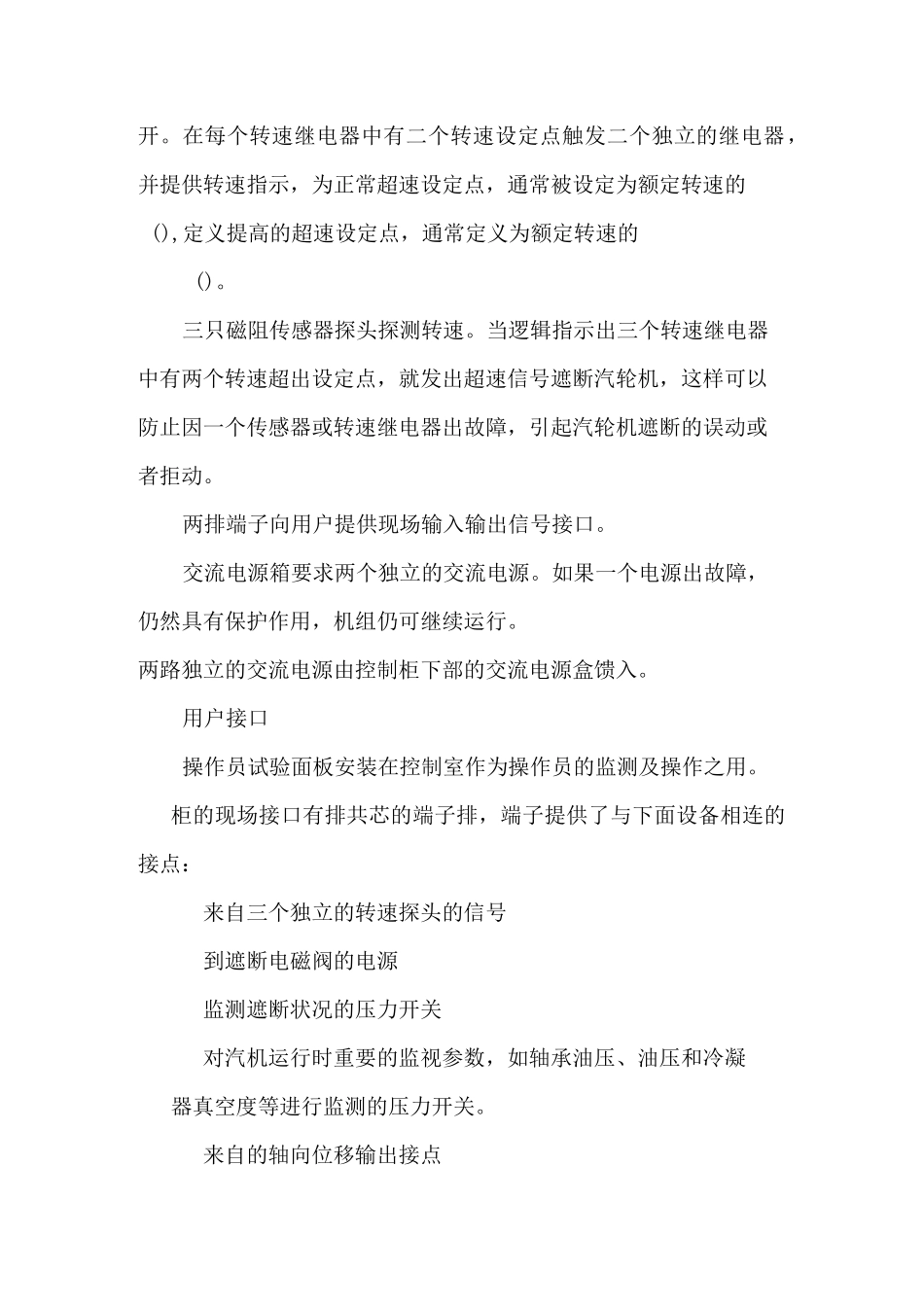 汽轮机危急遮断系统ETS_第2页