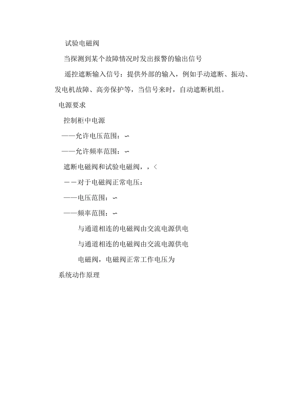 汽轮机危急遮断系统ETS_第3页