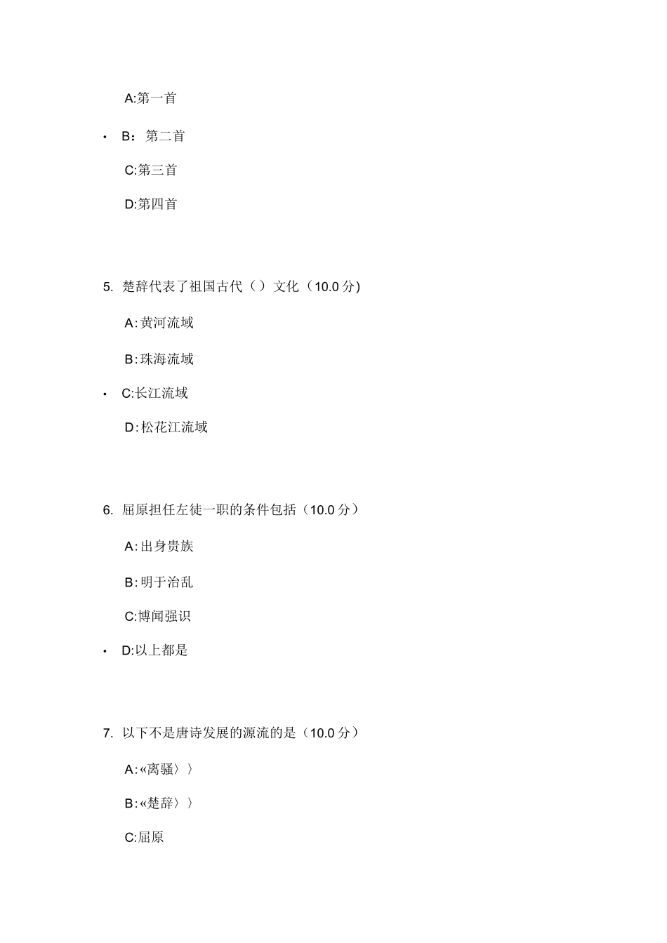 国学经典作业答案_第2页