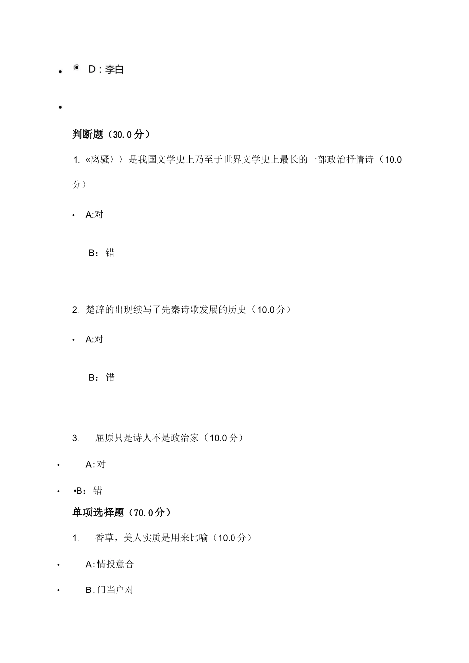 国学经典作业答案_第3页