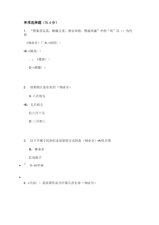 国学经典作业答案