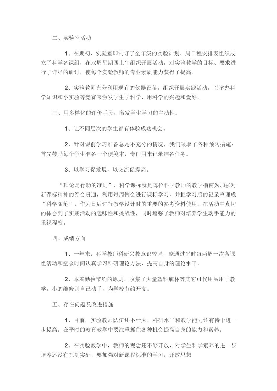 小学科学实验教学工作总结_第3页