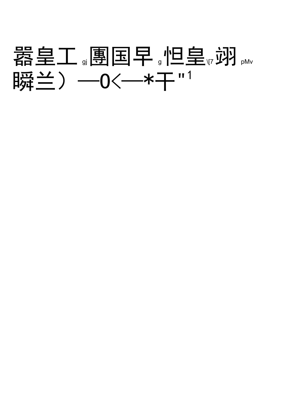 (完整word版)小青瓦仿古屋面施工方案_第2页