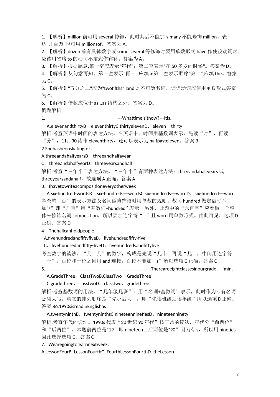 高中英语数词用法+练习_第2页