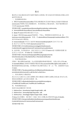 高中英语数词用法+练习