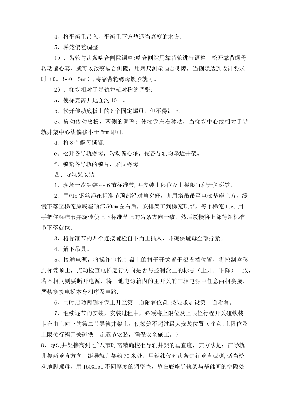 施工电梯安装方案及基础位于地下室顶板上的安全加固方案_第2页