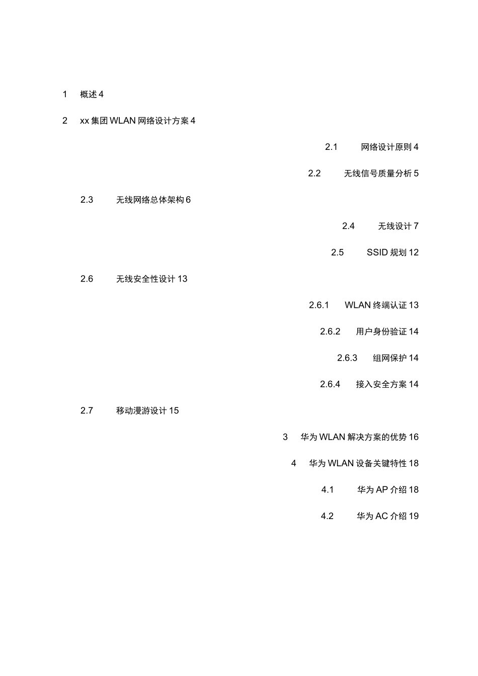 华为无线解决方案报告书_第2页