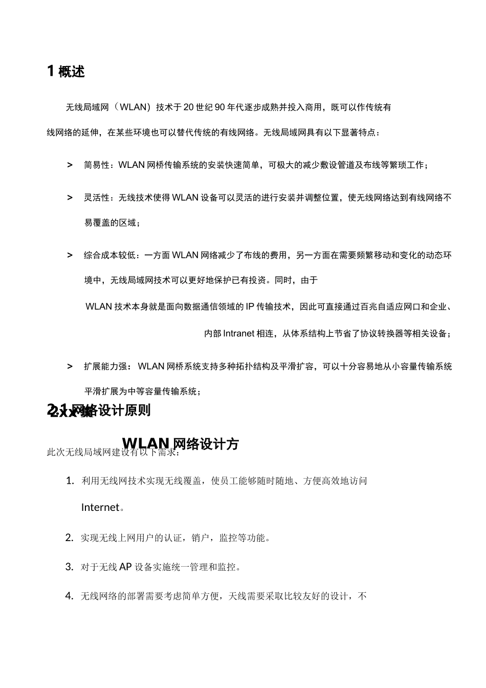 华为无线解决方案报告书_第3页