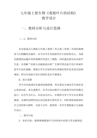 七年级上册生物《观察叶片的结构》