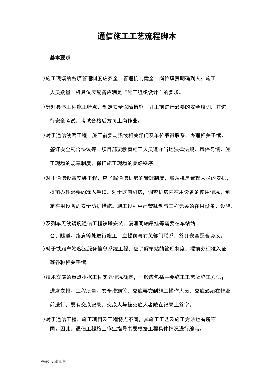 通信主要施工工艺流程图.._第1页