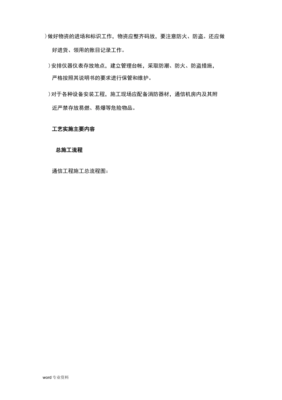 通信主要施工工艺流程图.._第2页