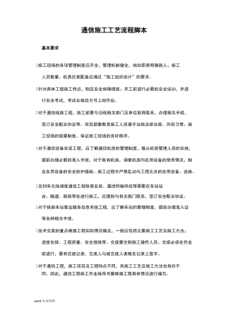 通信主要施工工艺流程图..