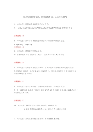 糖尿病防治指南考试