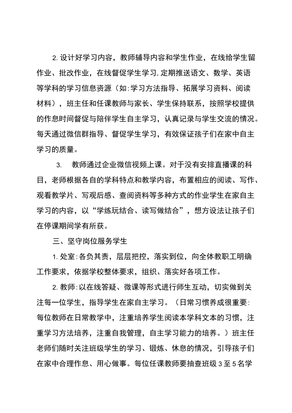 学校“线上教学”实施预案_第3页