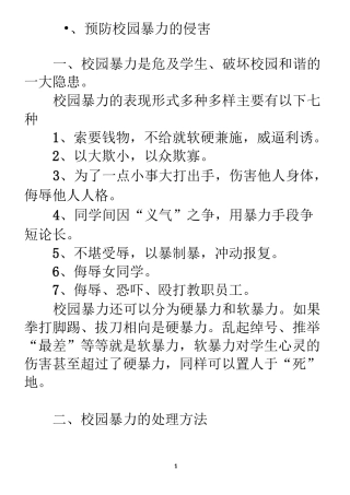 防侵害安全教育