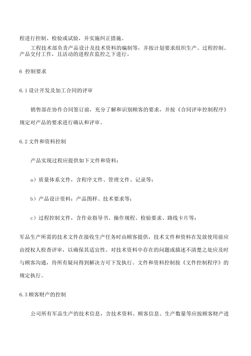 军品质量保证大纲精编WORD版_第3页
