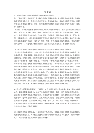 班主任基本功大赛情景题