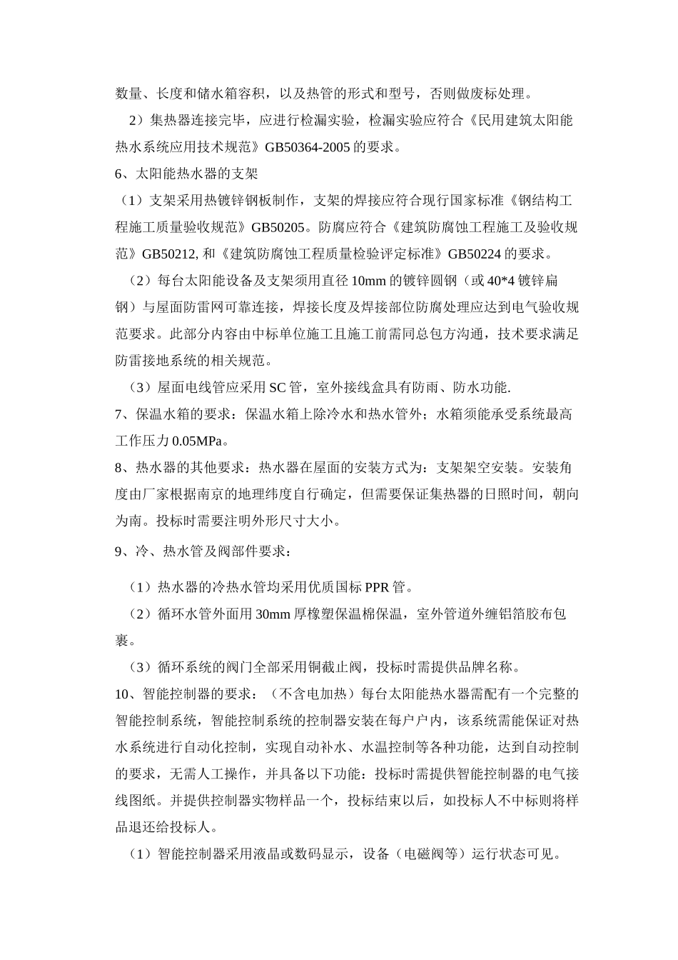 太阳能技术标_第3页