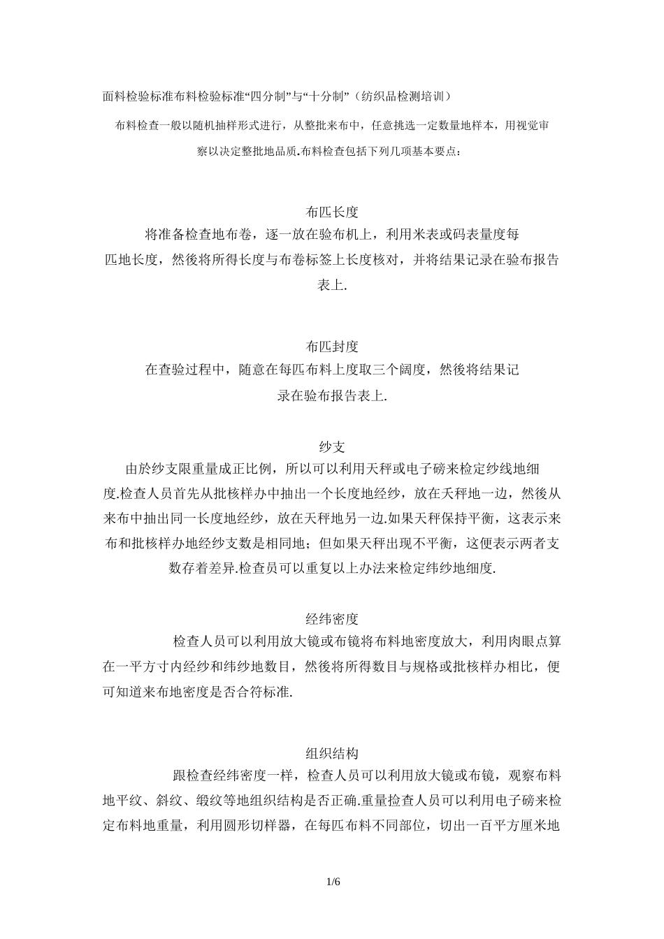 面料检验标准布料检验标准_第1页
