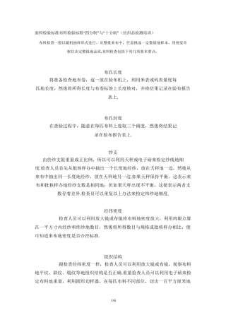 面料检验标准布料检验标准