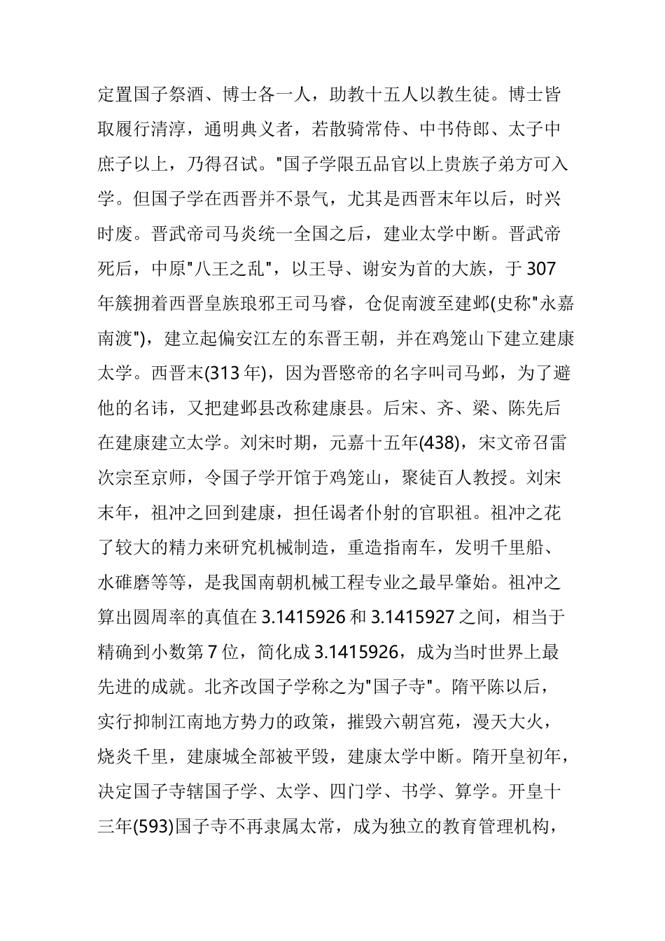 北京国子监中文导游词_第2页