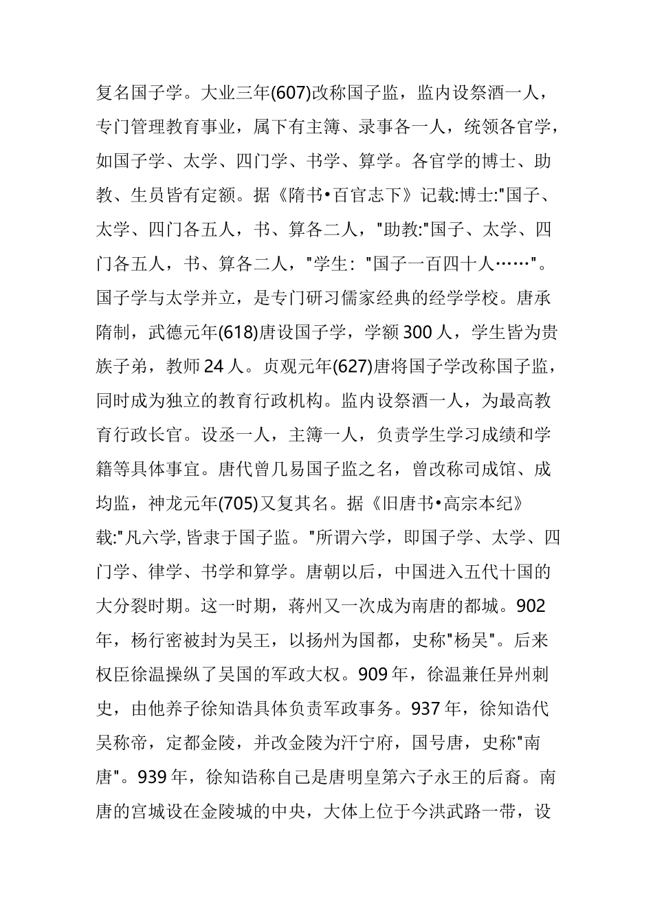 北京国子监中文导游词_第3页