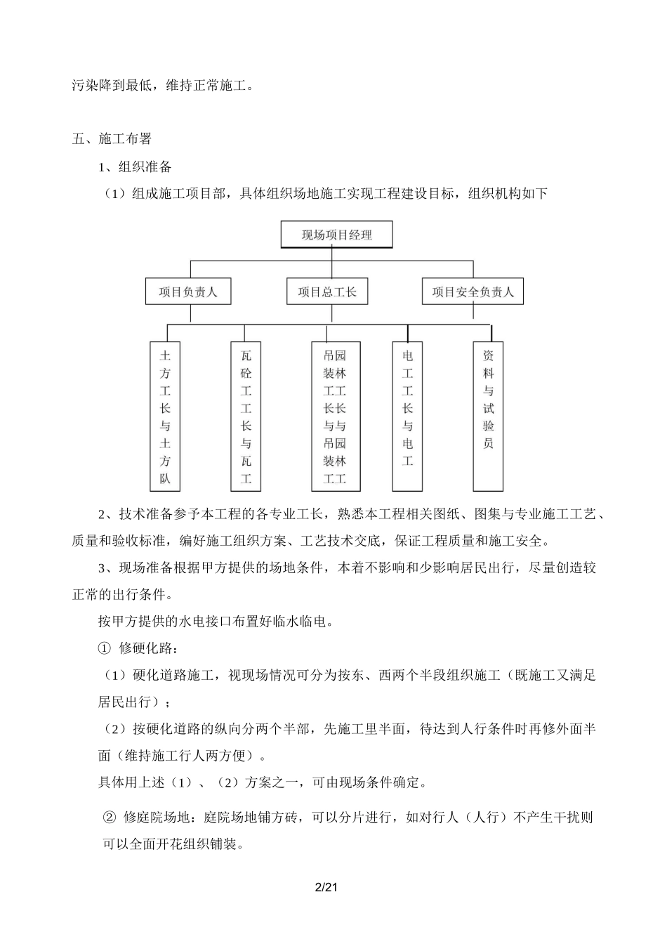 庭院工程施工组织设计_第2页