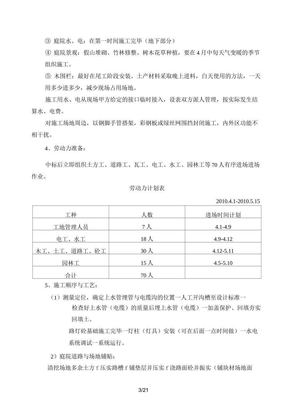 庭院工程施工组织设计_第3页