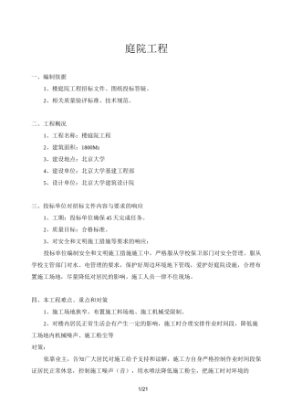 庭院工程施工组织设计